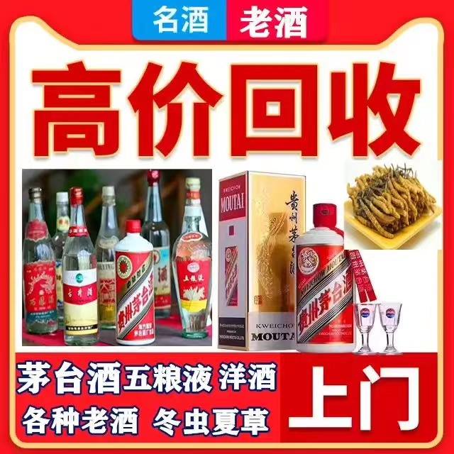 孟州八十年茅台酒回收上门哪里回收(附近上门回收茅台酒）